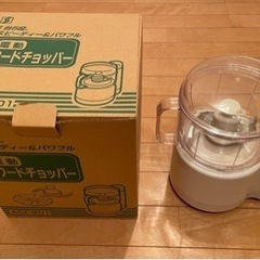 キッチン家電 フードチョッパー