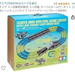 ミニ四駆コース譲ります