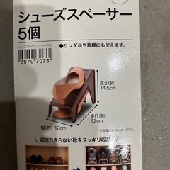 ニトリ　シューズスペーサー　未使用　10個の画像