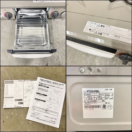  15047  Rinnai 都市ガスコンロ　左強火 2021年製  ◆大阪市内・東大阪市他 5,000円以上ご購入で無料配達いたしま