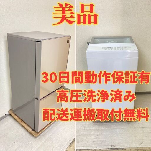 【美品】冷蔵庫SHARP 137L 2018年製 ガラストップ SJ-GD14D-C 洗濯機ニトリ 6kg 2019年製 NTR60 RC35764 RG31746