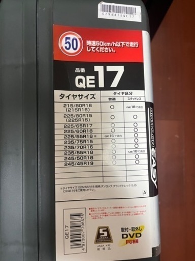 CARMATE QE17 非金属タイヤチェーン バイアスロン クイックイージー 