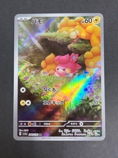 ポケモンカード パモ　AR sv4a 340/190 リサイクルショップ宮崎屋住吉店23.12.3k