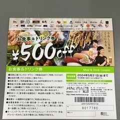 モンテローザグループ　株主優待券　10枚