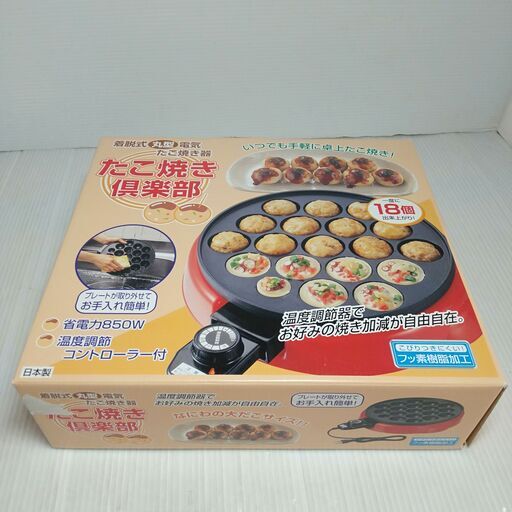 たこ焼き俱楽部 18個 中央産業 たこ焼き器 未使用品