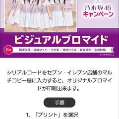 乃木坂46　ビジュアルブロマイドの画像