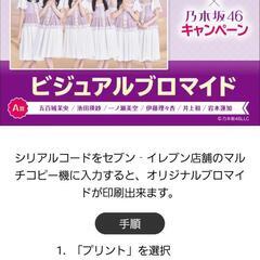 乃木坂46　ビジュアルブロマイドの画像