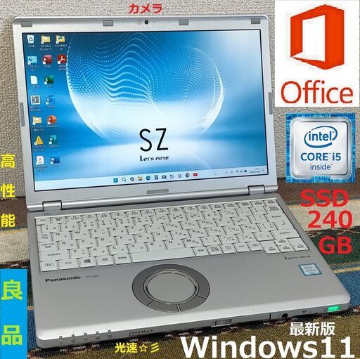 ?歳末セール✅送料無料！【良品】レッツノート/超軽量920g/第6世代Core i5/メモリ4GB/光速☆彡SSD240GB/Wi-F