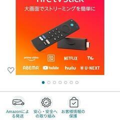 アマゾン　ファイヤーTVスティック