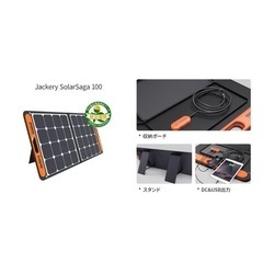 ✨新品未開封✨Jackery  ポータブル電源 708 ソーラーパネル SolarSaga 100 セットの画像