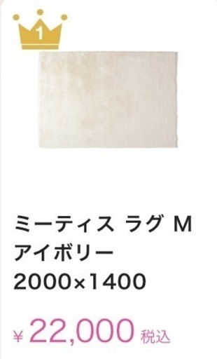新品・未使用！フランフラン　フェイクファーラグ　絨毯　200×140㎝　定価22000円