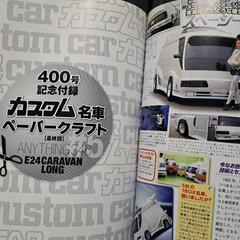 カスタム CAR 2012年 2月号 創刊400号記念号の画像