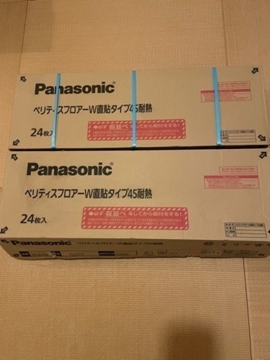 決まりました　年末倉庫片付け中 パナソニック べリティスフロアー 未使用品