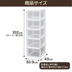 【譲る】２点 チェスト 衣類ケース　5段　(アイリスオーヤマ)の画像