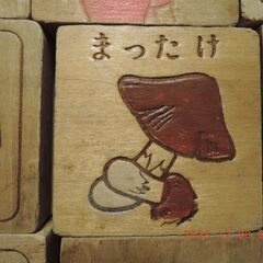 昭和の玩具　推定半世紀以上前？？　おまけ付