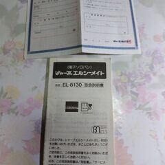 昭和レトロ　SHARP　エルシーメイト　EL-8130　1977年頃製　の画像