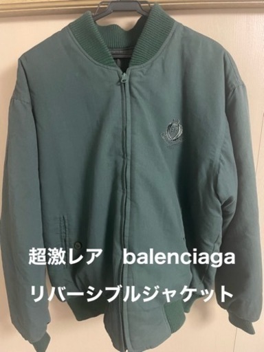 【激レア】⚠️値下げしました！BALENCIAGA リバーシブルジャケット