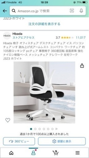 オフィスチェアー　「格安」