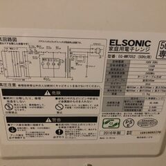 電子レンジ ELSONICの画像