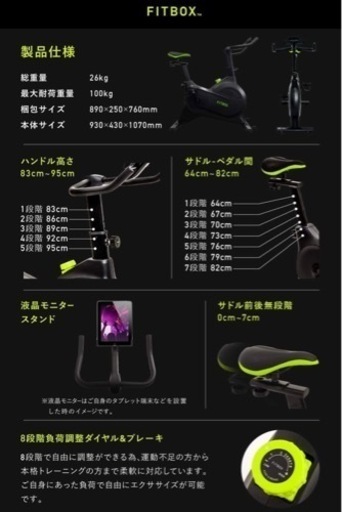 エアロバイク　FITBOX 