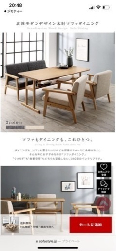 北欧モダンソファダイニングセット