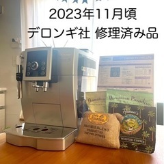 デロンギ 自動 コーヒーメーカーの中古が安い！激安で譲ります