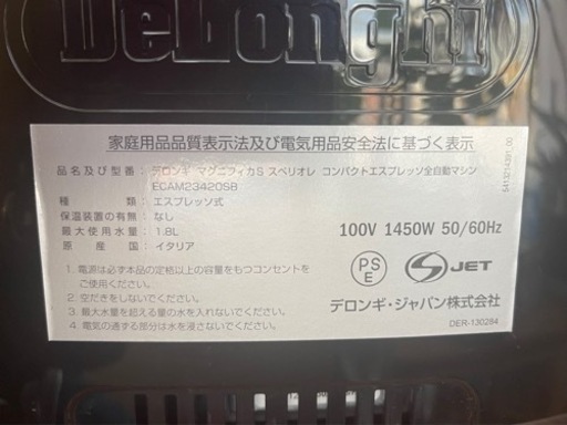 デロンギ マグニフィカS スペリオレ 全自動 コーヒーメーカー