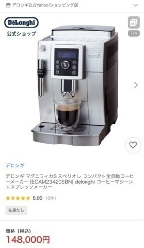 デロンギ マグニフィカS スペリオレ 全自動 コーヒーメーカー
