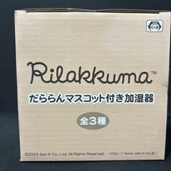 加湿器　リラックマの画像