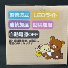 加湿器　リラックマの画像