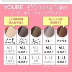 YOUBE タイツの画像
