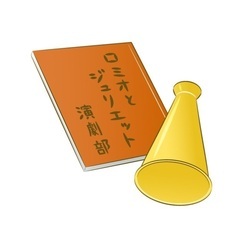 役者を募集してます。