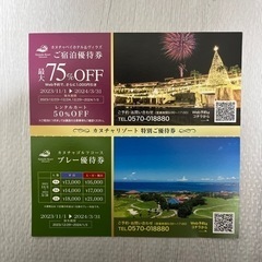 「取り引き中」カヌチャ　優待券　