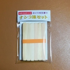 薩摩伝統宴席ゲーム「なんこ」用　なんこ玉セット  遊び方説明書付き 鹿児島県全域    宮崎県都城地域の画像