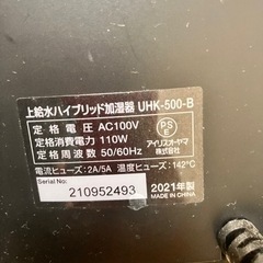 アイリスオーヤマ　ハイブリッド加湿器