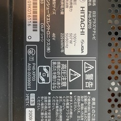 ※受け渡し先決定【ジャンク品】日立46型プラズマテレビ　の画像