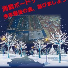 12月清武ボードゲーム会 明日となりました。