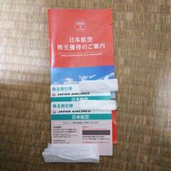 株主優待券　JAL2枚（1枚だと2200円）