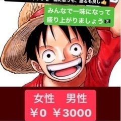 12/10 17:00～ ONE PIECEカラオケ大会【なんば...