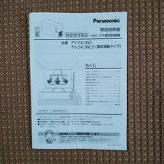 Panasonic ・浴室換気乾燥機の画像