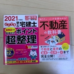 宅建　本　2冊　不動産
