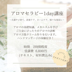 アロマセラピー講座の画像