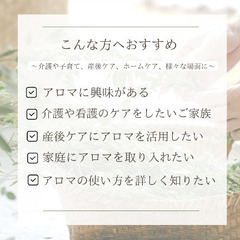 アロマセラピー講座の画像