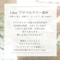 アロマセラピー講座の画像