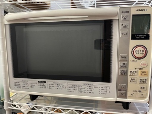 購入予定者決定　HITACHI オーブンレンジ