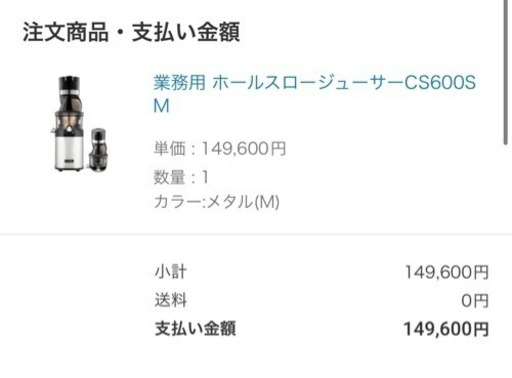クビンズ　Kuvings ジューサー　CS600SM 未使用品