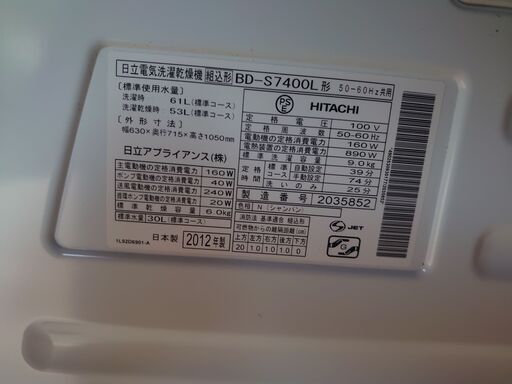 【良品】日立　ドラム式洗濯機　9kg 2012年製　ヒーター乾燥　北陸送料無料