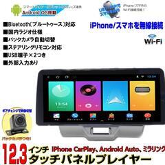 新品 12.3インチ エブリイ  カーナビ フルセグ バックカメ...