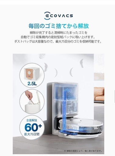 ロボット掃除DEEBOT N8 PRO+ エコバックス＋1年分のメンテンナンスセット付き