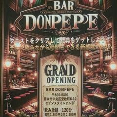 12/8(金)DONPEPE新規会❗